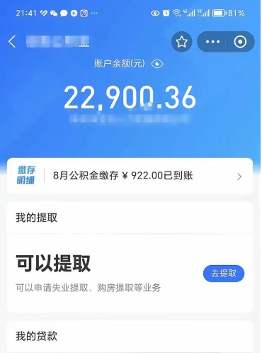 嘉峪关公积金不到100怎么取出来（公积金不足100怎么提取）